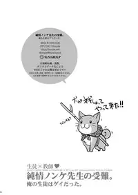 [Studio Dimple (Tsumugi Kyuuta)] Junjou Nonke Sensei no Junan.~ Ore no Seito wa Geidatta. [Digital]