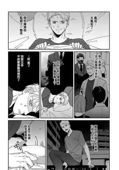 [Mikkamita] Shinigami wa Korosenai | 死神失格 Ch. 1-3 [Chinese] [冒险者公会] [Digital]