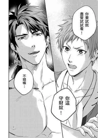 Shusendo Kishi ga Ore o Nakaseyou to Shiteimasu | 守財奴騎士對惹我哭感到樂在其中 Ch. 1-14