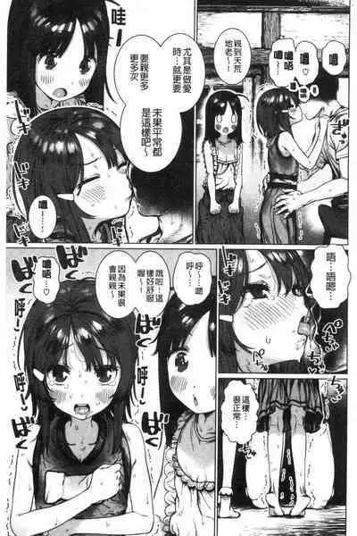 [Hishigata Tomaru] Suki desu... Kanari. - I'm falling for you. | 好喜歡喔…非常的。 [Chinese] [風的工房]