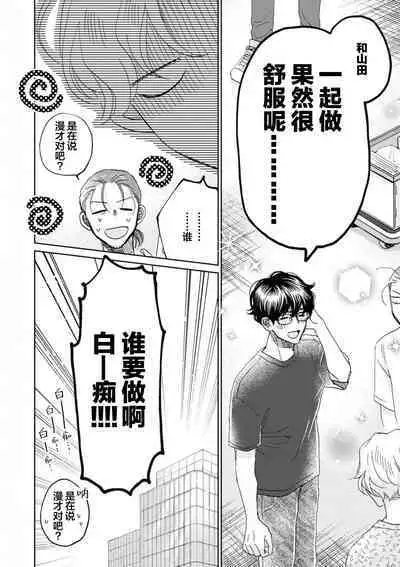 Omae Nanka Daikirai da Baaka! | 最讨厌你了笨蛋！