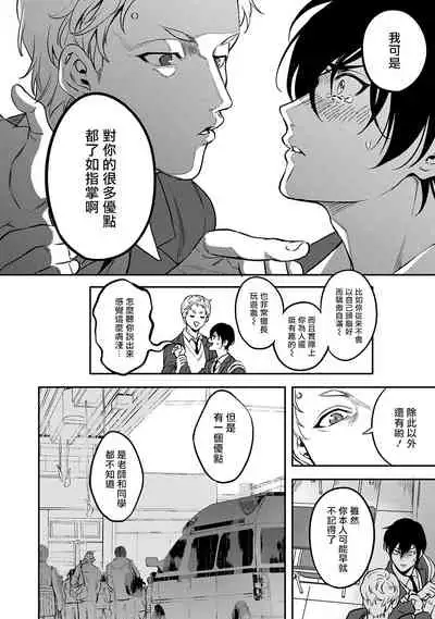 [Fujimura Marina] Kuzu no Kyouiku | 讽刺的秘密 人渣的教育 1-3 [Chinese] [拾荒者汉化组] [Digital]