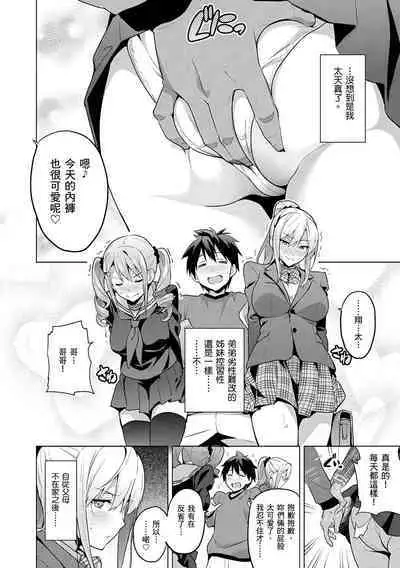 Sister Breeder | 姊妹調教飼育者