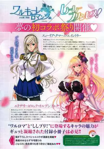 しーしー×ロマンツェ！