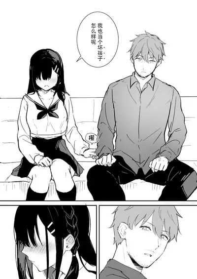 [真白しらこ]二人独处的文化祭[无糖·漫画组]