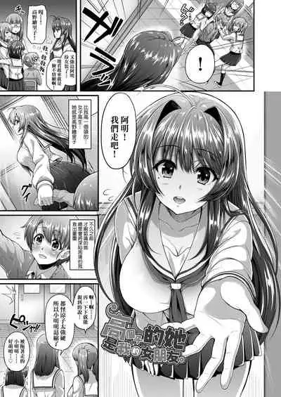 [Yakumi Benishouga] Hen na Ko demo Ii desu ka? | 奇怪的處女也沒關係是嗎？ [Chinese] [Digital]