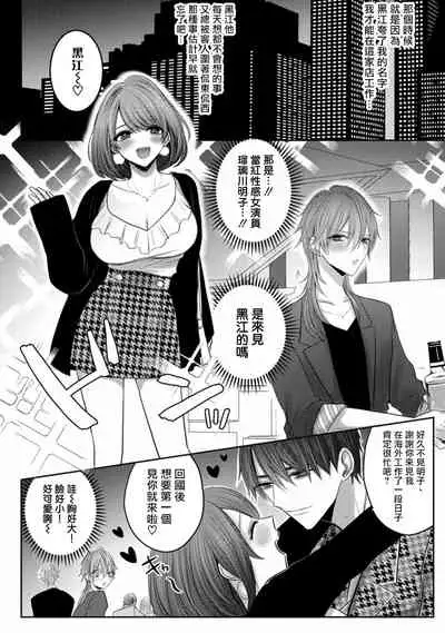 [Chifuyu] Kuroe to Mesu no Sono | 黑江和雌之园 Ch. 1-2 [Chinese] [拾荒者汉化组] [Digital]
