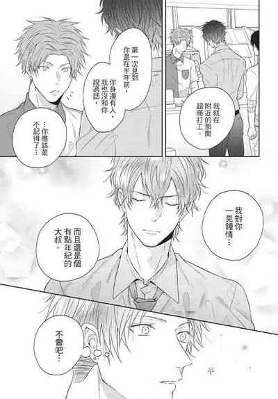 Fukigen Itoko ga Kawaisugite Shikatanai | 臭脸表弟可爱到让我受不了