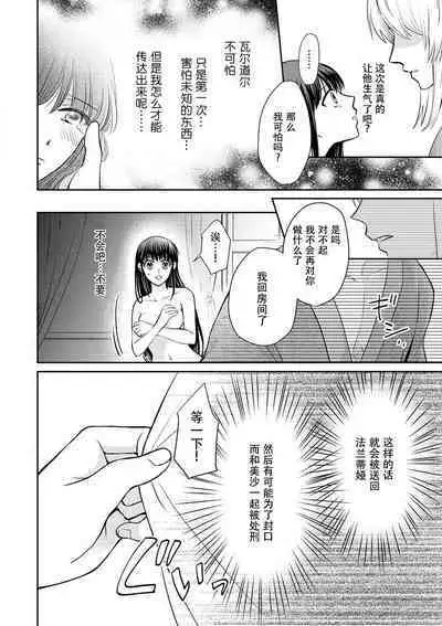 [Wakaya shiro ke-on yuki DUOBRAND. ] Kyōfu no maō heikadattanoni hanayomeki ~yu~u~un ~ ga tomarimasen ~tsu! | 明明是恐怖的魔王大人却对妻子心动不已！1-5 [Chinese] [莉赛特汉化组]