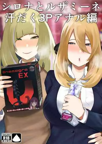 [Uni Piano] Shirona to Lusamine Asedaku 3P Anal Hen (Pokémon) [Chinese] [臭鼬娘漢化組]