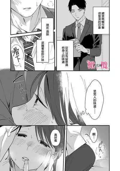 [ natuo tunao] syokorabu】 sindou kun ha to ri atuka i tyuui。 ～ kouhai ga seiteki sugi te koma xtu te masu!?～01-03｜进藤先生请小心轻放。 ～后辈性欲太强让我很困扰！？～01-03[中文] [橄榄汉化组]