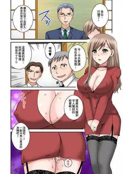 [Ureshino Megumi, chirico] Haramasare Hitozuma Hisho ~Shachoubou ni Nando mo IKiKuruu Watashi~ | 辦公室的人妻秘書~因社長的大肉棒而瘋狂高潮的我~ [Chinese]