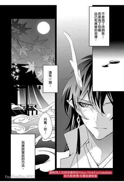 【森モリィ】往生の素懐【chinese】