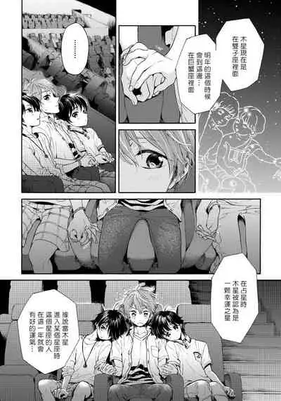 [Arai Yoshimi] Jupiter ni Onegai | 向木星许愿 Ch. 2-3 [Chinese]