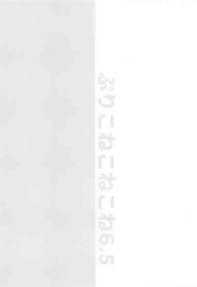 [Slime Kikaku (Kuriyuzu Kuryuu)] PriConne Konekone Re:Dive! 6.5 (Princess Connect! Re:Dive)