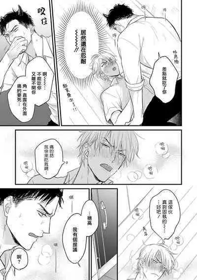 [Yamada Nichoume] Tabetemo Oishiku Arimasen 2 | 尝起来一点都不好吃 2 Ch. 6-20 [Chinese] [冒险者公会] [Digital]