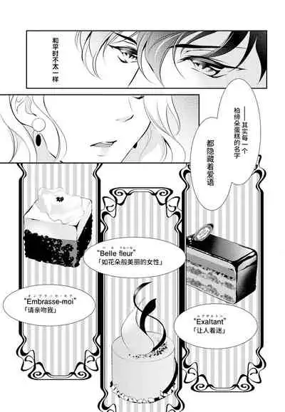 [Riko Yuuki] Prime Chocolate Boys | 顶级巧克力男子 Ch.3 [Chinese] [莉赛特汉化组]