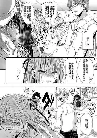 Shuugaku Ryokou ~Owari no Hajimari~| 襲学旅行 第2話~最後的樂園~