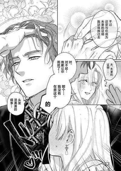 Ai ga Omoi Kishi Koushaku wa, Tsuihou Reijou no Subete o Ubaitsukushitai. | 骑士公爵爱意深重，想要索取放逐千金的一切。 1-16