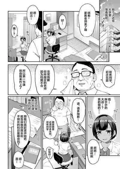 [Yuna] Hypnosis Pencil ~Oji-san Katei Kyoushi to Kyouei Mizugi JK no Man-to-man Saimin Gakushuu~ Zenpen+Chuuhen [Chinese] [逃亡者×真不可视汉化组]