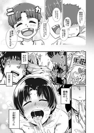 王子様はお姫さま