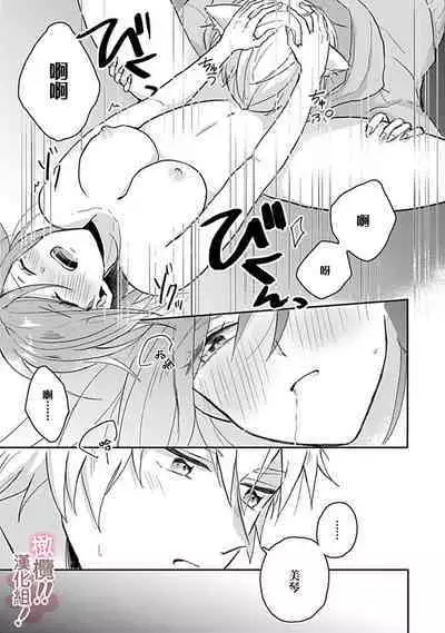 [Nakajō uni] osuwari! Mate! Namecha dame! ! Zen kōtei-kei wan ko ni kyūai sa retemasu~01-04｜坐下！等待！那个不能舔！！被全肯定系小狗猛烈求爱~01-04话[中文] [橄榄汉化组]