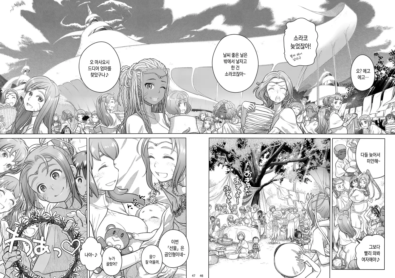 Sorako no Tabi 8 | 소라코의 여행 8