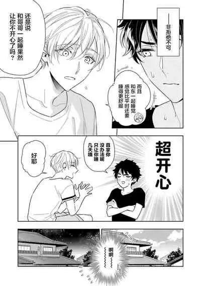 Aniki no ichiban Oishii Tokoro | 老哥最可口的部位 act.1—3