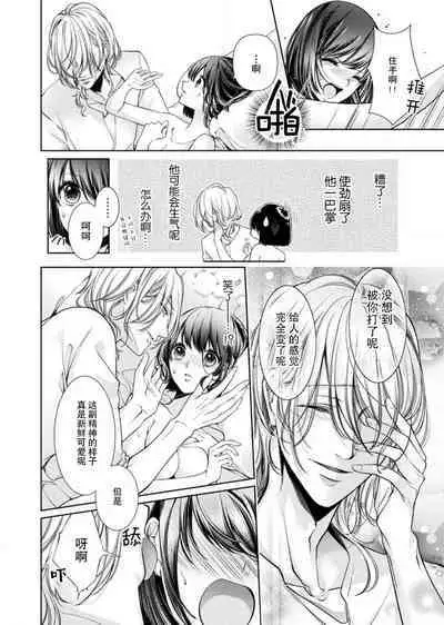 sōai poruno ~ karamitsuku hitomi wa midarana watashi o shitte iru. | 相爱春图～纠缠上的瞳知晓淫荡的我 1