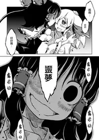 [Sondake. (SoN)] Reimu-san-chi no Bangohan. | 靈夢小姐的晚餐。 (Touhou Project) [Chinese] [魔恋汉化组] [Digital]