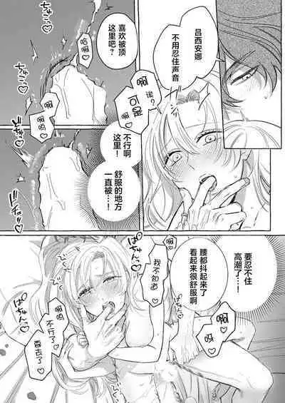 Ai ga Omoi Kishi Koushaku wa, Tsuihou Reijou no Subete o Ubaitsukushitai. | 骑士公爵爱意深重，想要索取放逐千金的一切。 1-18