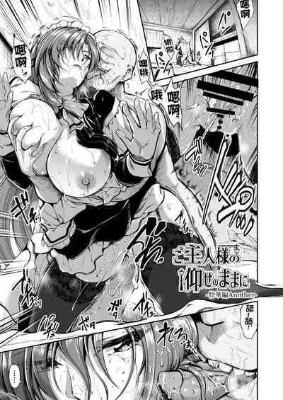 Goshujin-sama no Oose no Mama ni + Reika Hen Omake