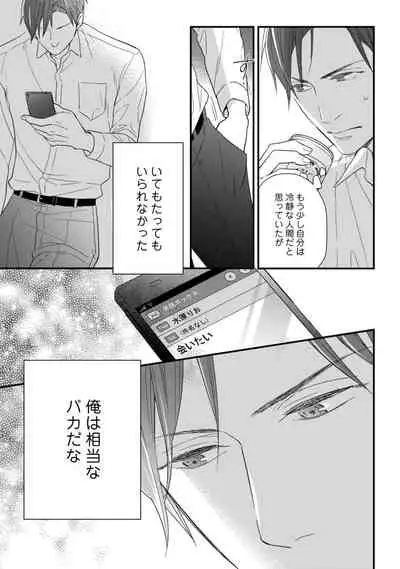 【ラブコフレ】教えてください、藤縞さん! 第2-19話