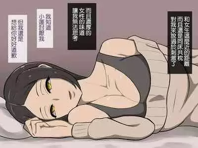 Kirai na Onna ni Okasarete | 被討厭的女人侵犯了