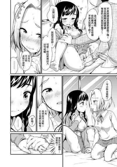 Onnanoko wa Kotowarenai | 思春少女拒絕不了