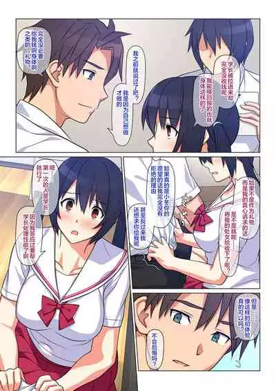 [Past Gadget (Kamatori Pokari)] Ani ga Toru, Taisetsu na Imouto no Seikou Kiroku [Chinese] [便宜汉化组] [Ongoing]