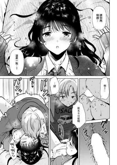 Ane no Tomodachi | 姐姐的朋友