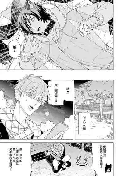 Fukujuu to Amagami | 服从与轻咬2 06-10