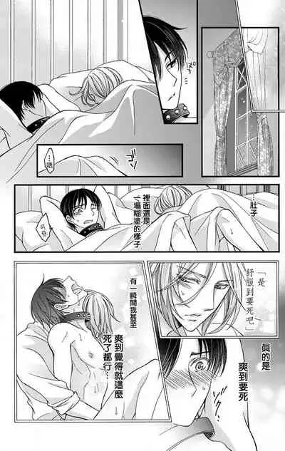 [Mitsuhashi Tomo] Choukyou Kaihatsu Seikatsu ~Kimi ga Ochiru Made Yamerarenai~ | 调教开发生活~不到你堕落为止决不罢休~ 1-8 [Chinese] [拾荒者汉化组] [Digital]