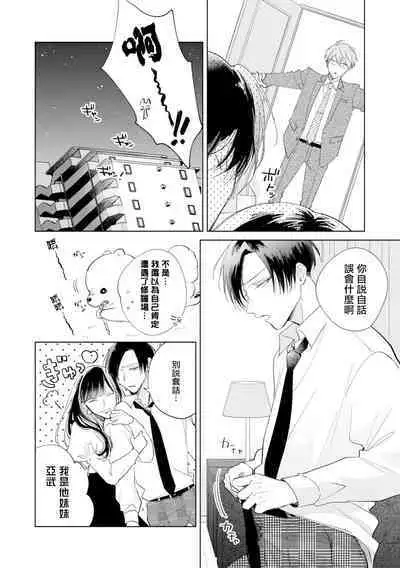 [Arata Licca] Oni Joushi Gokudera-san wa Abakaretai. | 魔鬼上司·狱寺先生想暴露 Ch. 7-12+加笔+13-14 [Chinese] [Digital]