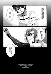 (C92) [hlz (Sanom)] Otome no Kiroku Utakata no Yume - Chronique de la Pucelle (Fate/Grand Order) [Chinese] [空気系☆漢化]