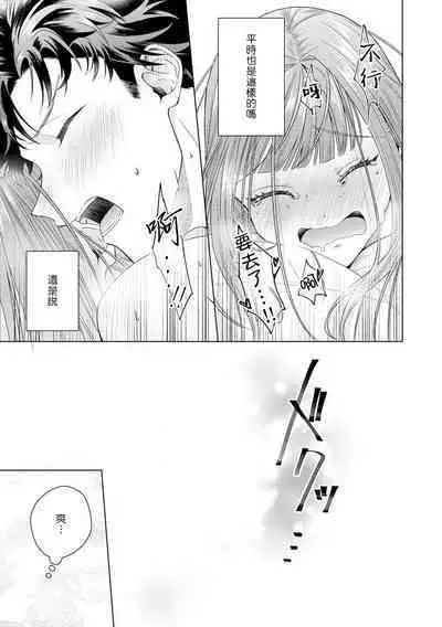 Yuunou Engineer ni wa Ura no Kao ga Aru Watashi o Kaihatsu suru Dekiai Step | 能干程序员隐藏的一面 把我“开发”的溺爱步骤 1-11