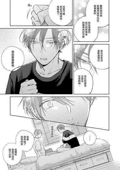 [Arata Licca] Oni Joushi Gokudera-san wa Abakaretai. | 魔鬼上司·狱寺先生想暴露 Ch. 7-12+加笔+13-14 [Chinese] [Digital]