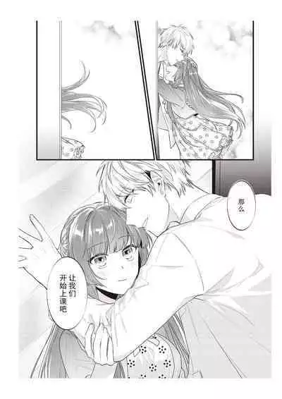 Densha de, Jugyou. Sensei to. | 在电车里,上课。和老师。1-9 end