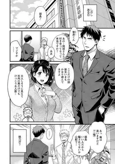 [Pon Takahanada] Shujin ni wa Naisho [Digital]