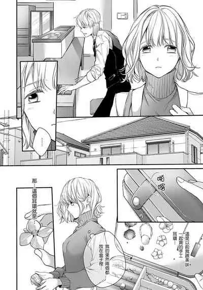 [Shichigatsu Motomi] Sonna Kao shite, Sasotteru? ~Dekiai Shachou to Migawari Omiaikekkon!?~ 1-11| 這種表情，在誘惑我嗎？~溺愛社長和替身相親結婚！？ [Chinese] [拾荒者汉化组]