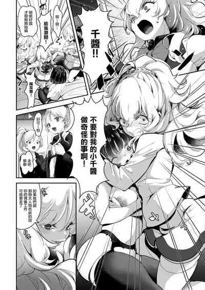 [Cyori Mokki] Geinou Katsudou wa Yuri Ecchi no atode ch.1-4丨藝能活動要在百合H後 第1-4話 [Chinese] [沒有漢化] [Digital]