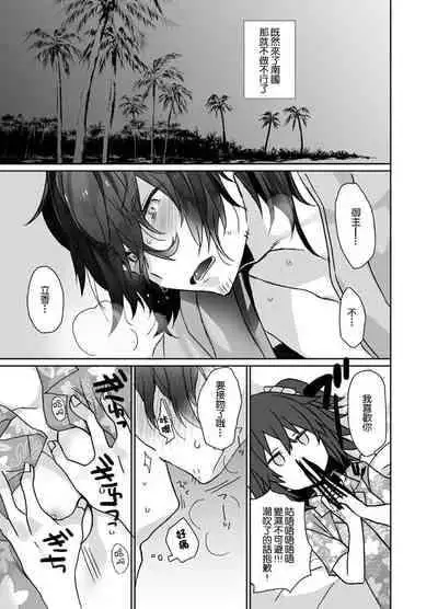 [ciaociao (Araki Kanao)] Luluhawa made wa Nan Mile (Fate/Grand Order) [Chinese] [糖分超标汉化] [Digital]