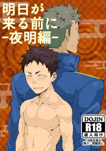 [anything (naop)] Ashita ga Kuru Mae ni -Yoake Hen-