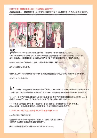 Koukan Nikki Otomodachi to Issho ni Satsueikai